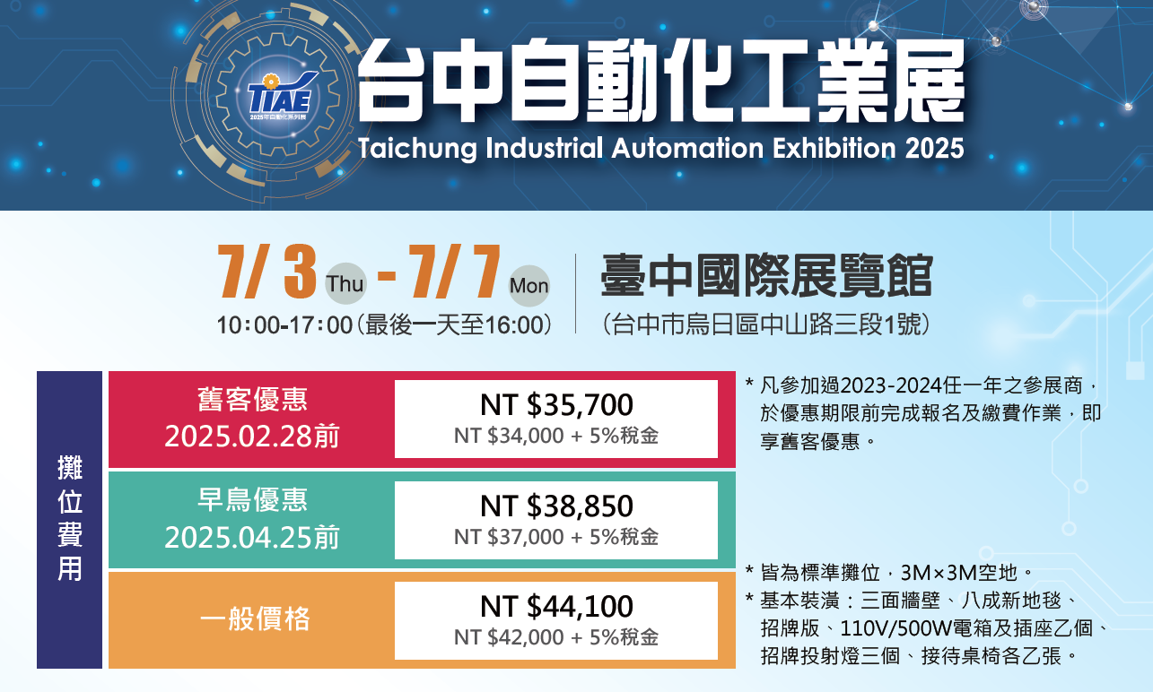 經濟日報在臺中國際展覽館舉辦「2025台中自動化工業展」