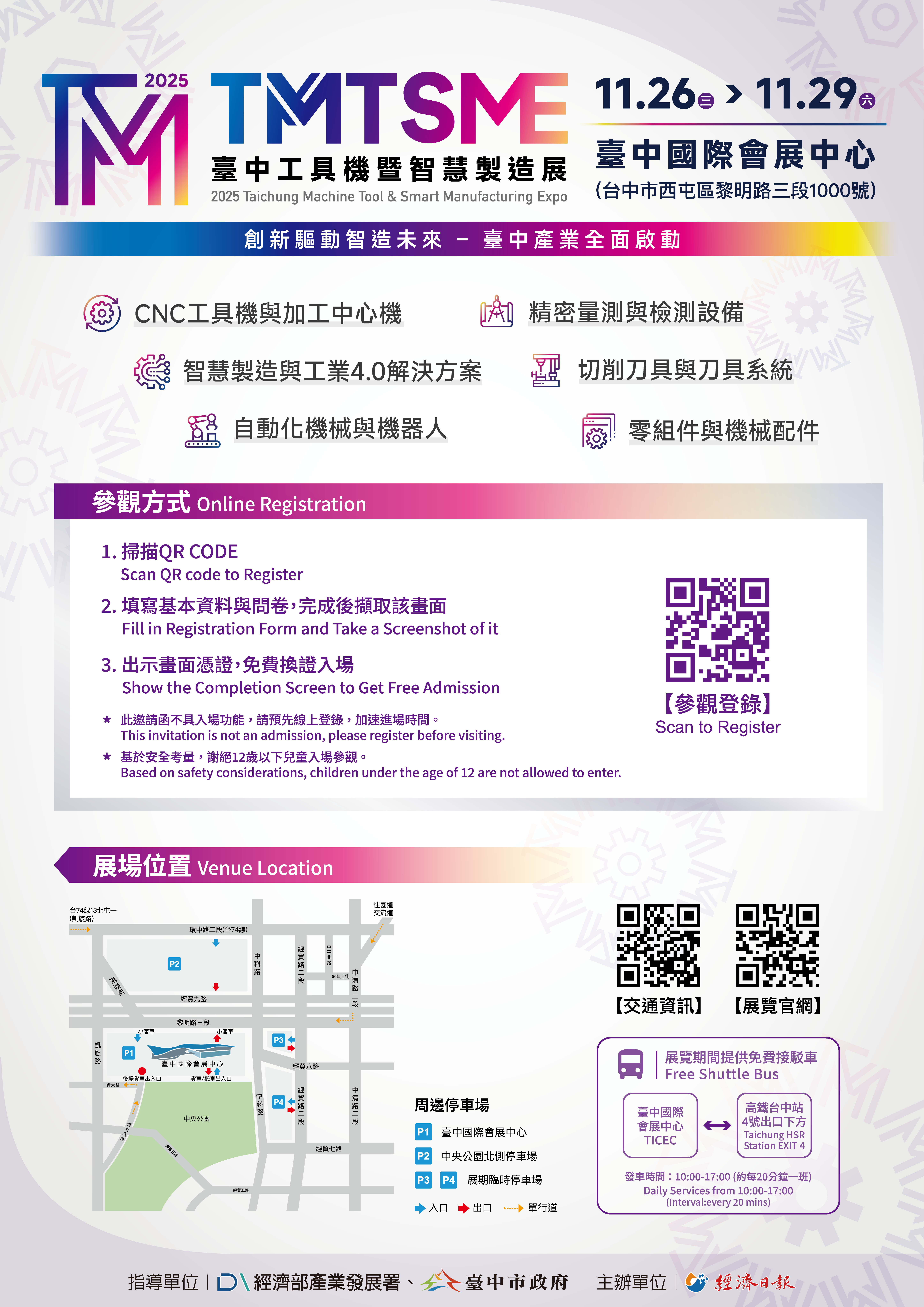 2025台中工具機暨智慧製造展