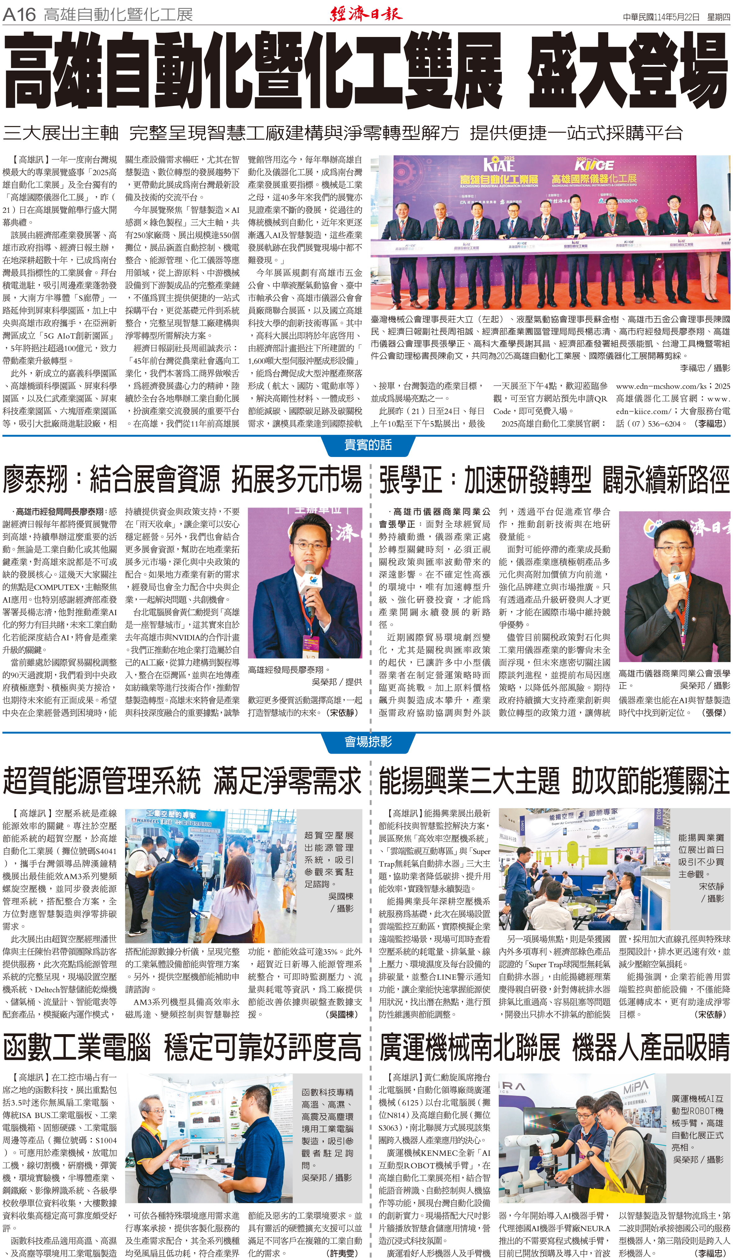 2025高雄自動化工業展儀器化工展 (1)