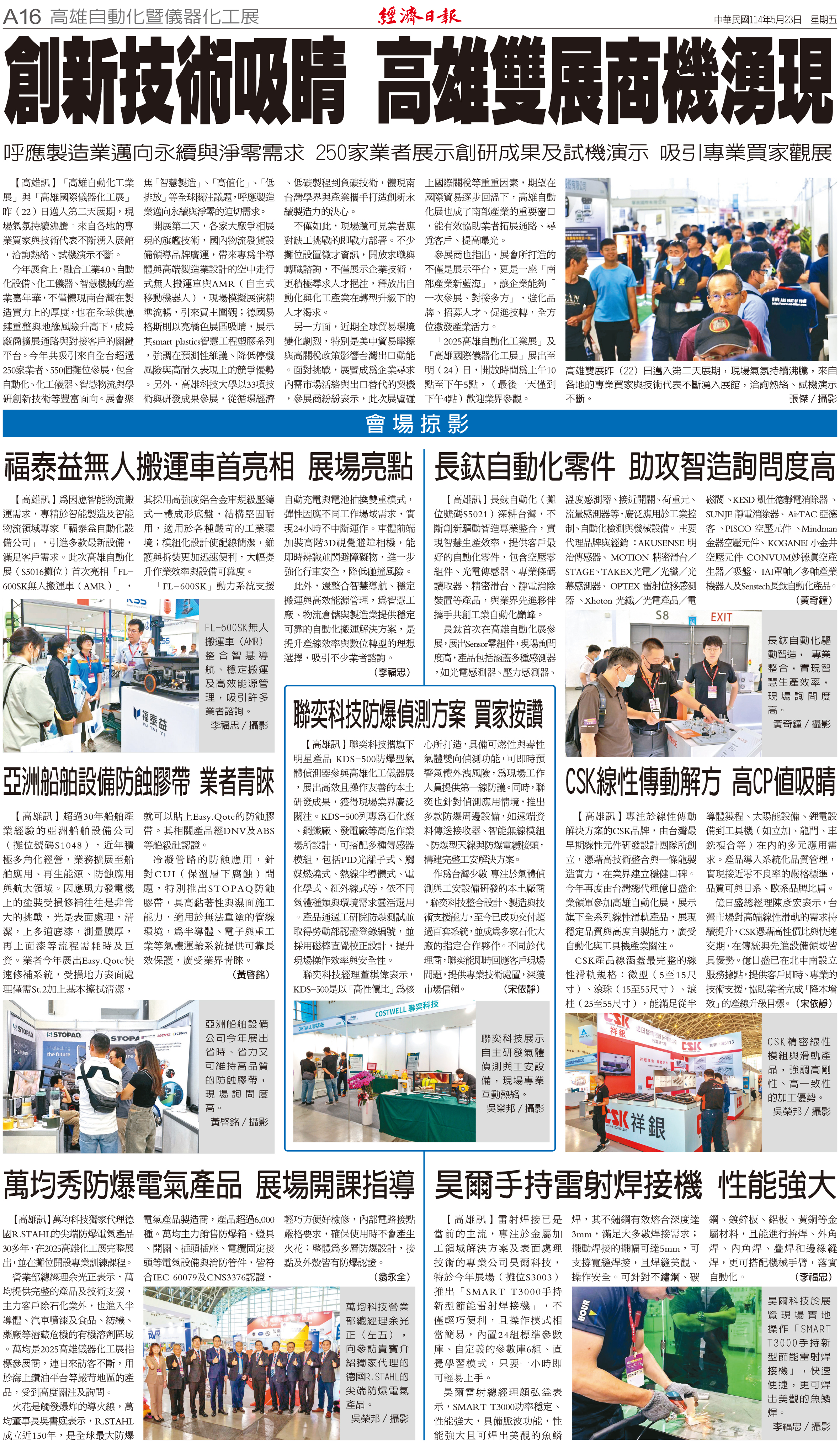 2025高雄自動化工業展儀器化工展 (2)