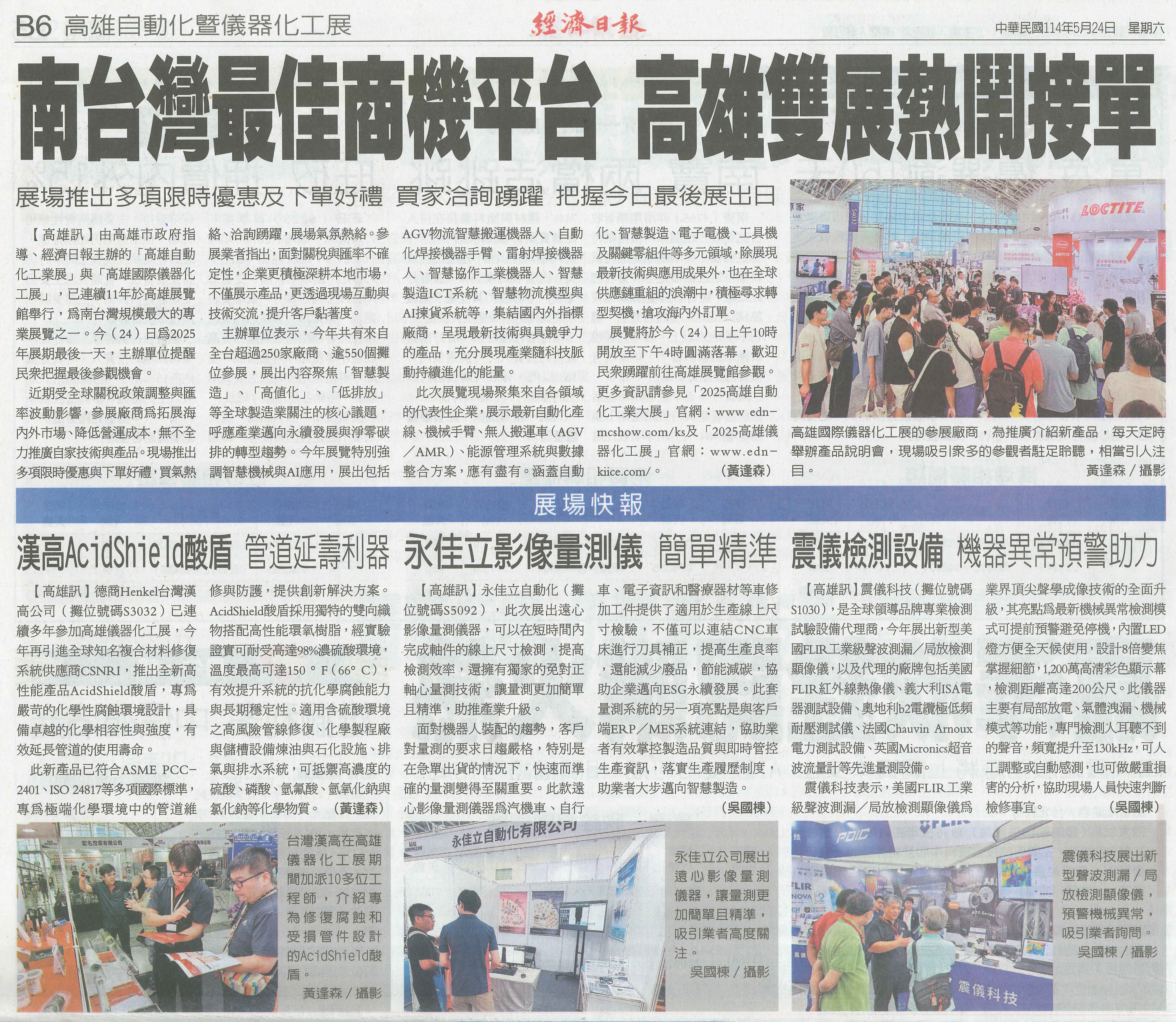 2025高雄自動化工業展儀器化工展 (3)
