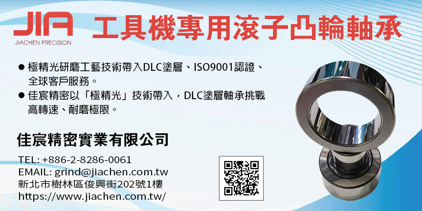 20250421經濟日報-佳宸精密實業有限公司-極精光技術帶入DLC塗層軸承-挑戰高轉速耐磨極限