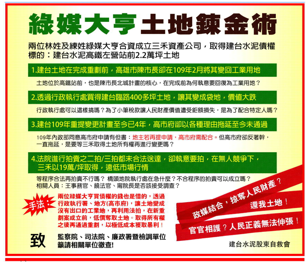20250212 經濟日報頭版廣告-建台水泥股東自救