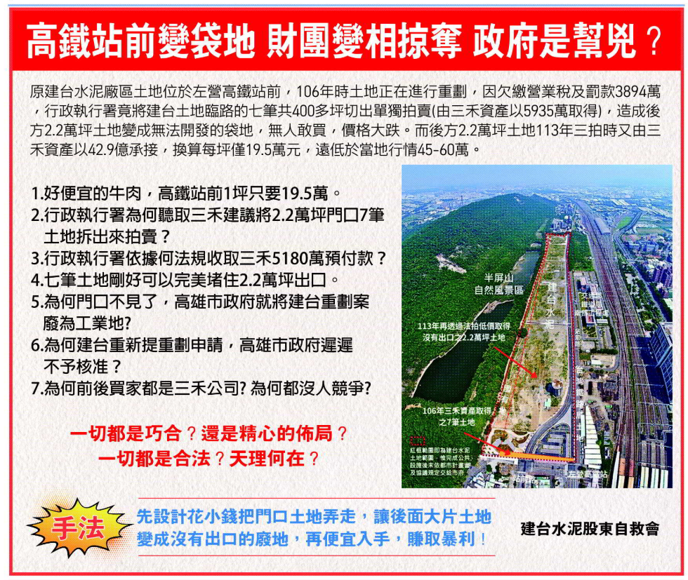 20250421頭版廣告-建台水泥股東自救