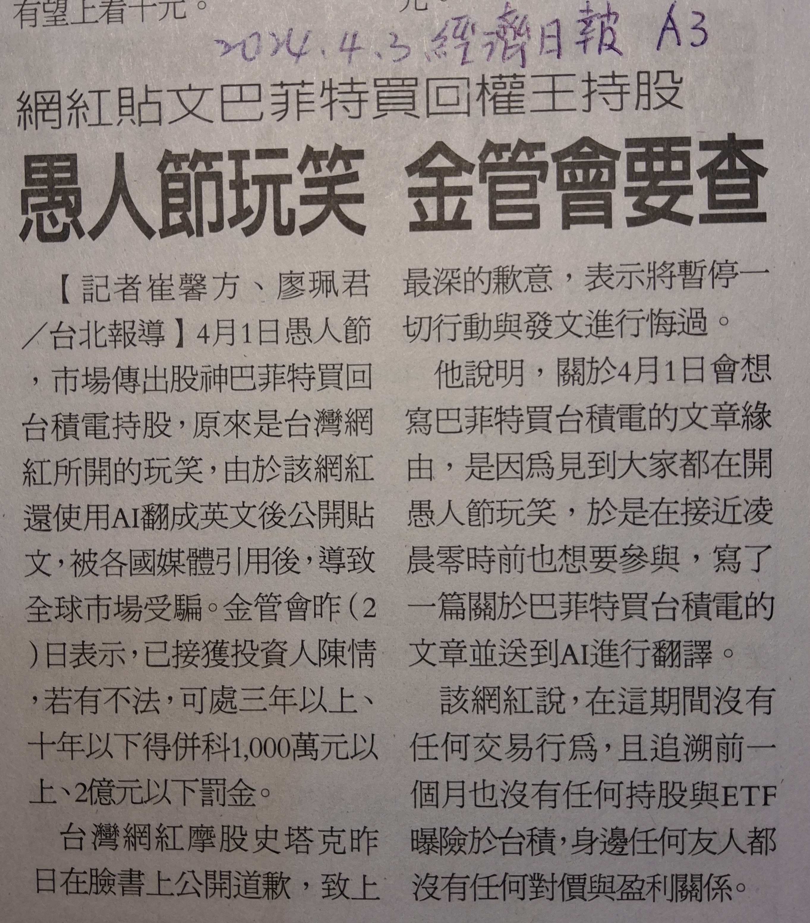 新聞截圖